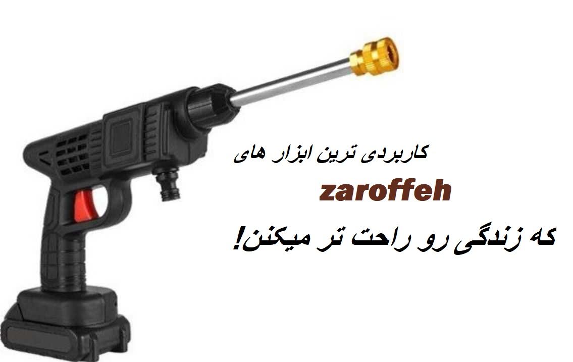 کاربردی ترین وسایل زرافه که زندگی رو راحت تر میکنن!